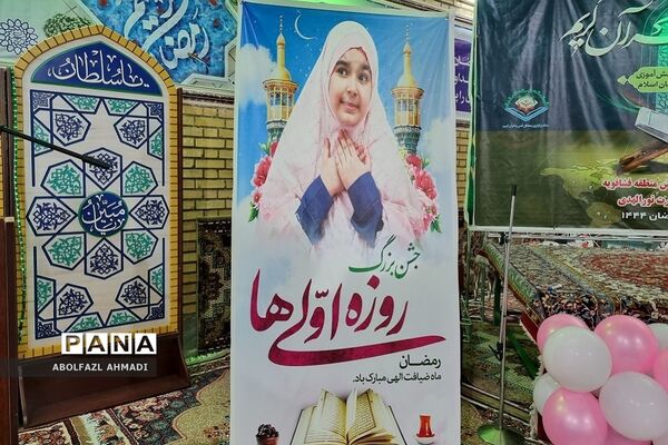 جشن روزه اولی‌ها در فشافویه
