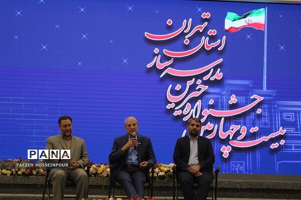 بیست‌وچهارمین جشنواره خیرین مدرسه‌‌ساز استان تهران