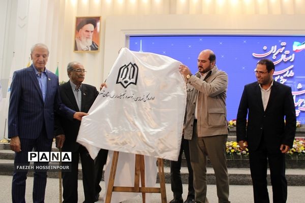 بیست‌وچهارمین جشنواره خیرین مدرسه‌‌ساز استان تهران