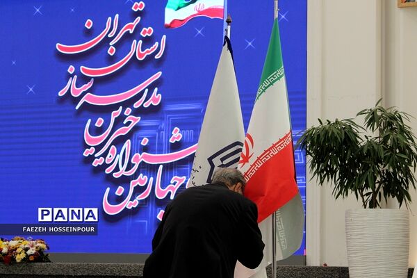 بیست‌وچهارمین جشنواره خیرین مدرسه‌‌ساز استان تهران