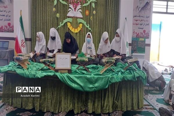 محفل انس با قرآن دبستان شاهد نیک اندیشان ناحیه یک یزد