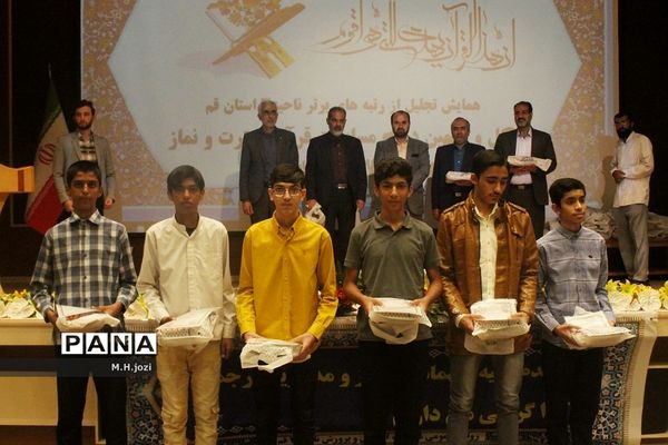 تجلیل از برگزیدگان چهل‌ویکمین دوره مسابقات قرآن، عترت و نماز ویژه پسران قم