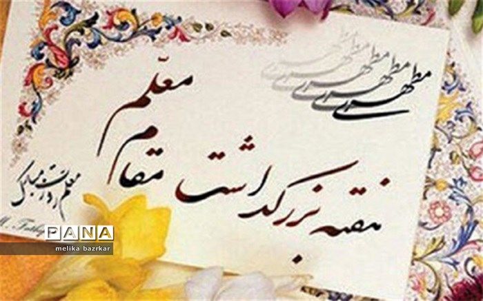معلم نمونه خراسان جنوبی از خاطرات تلخ و شیرین خود می‌گوید/ فیلم