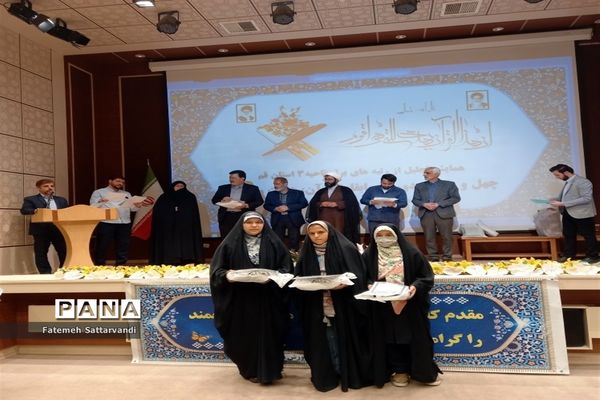 تجلیل از دختران برگزیده قرآنی ناحیه 3 آموزش و پرورش قم