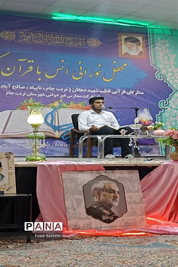 برگزاری محفل انس با قرآن کریم در شهرستان تربت جام