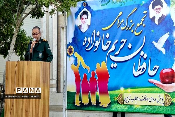 برگزاری اجتماع‌ خانوادگی‌ مدافعان‌ حریم‌ خانواده و حجاب در نایین