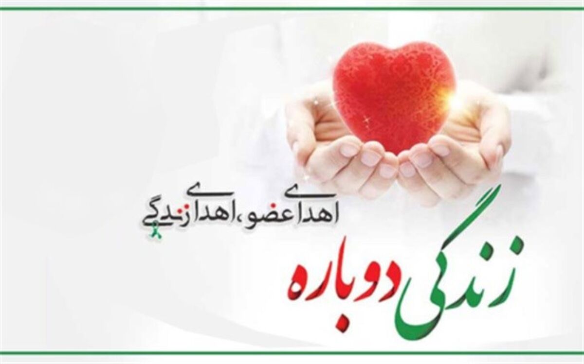 مرگِ زندگی‌بخشِ یک دانش‌آموز کیاشهری