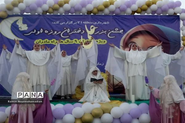 جشن روزه اولی‌ها با حضور پرشور دانش‌آموزان دختر منطقه9 آموزش و پرورش شهر تهران