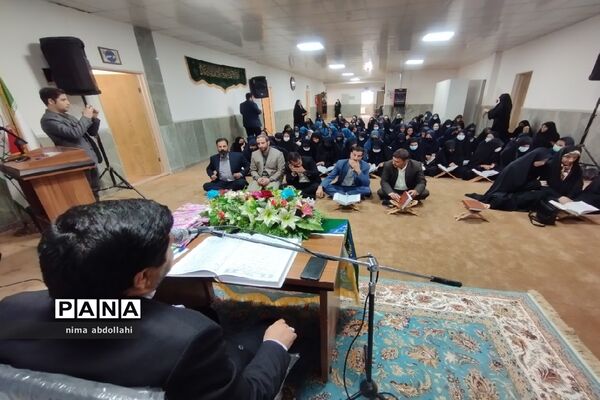 محفل انس با قرآن مجید ویژه دختران دانش‌آموز