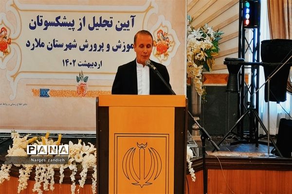 آیین تجلیل از پیشکسوتان آموزش ابتدایی آموزش و پرورش ملارد