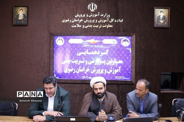 گردهمایی معاونان پرورشی و تربیت‌بدنی آموزش و پرورش خراسان رضوی