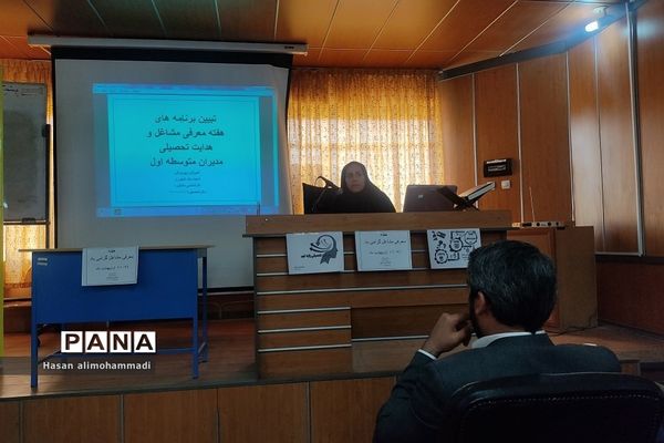 تبیین برنامه‌های هفته مشاغل و هدایت تحصیلی مدیران مدارس متوسطه اول