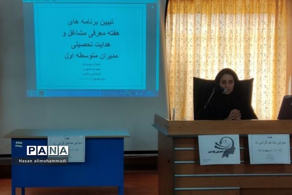 تبیین برنامه‌های هفته مشاغل و هدایت تحصیلی مدیران مدارس متوسطه اول