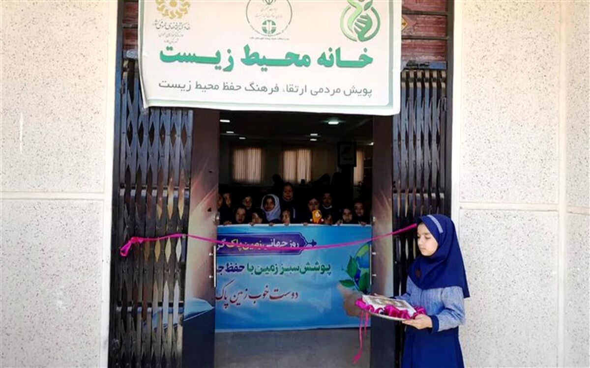 افتتاح دومین خانه محیط زیست در ملارد