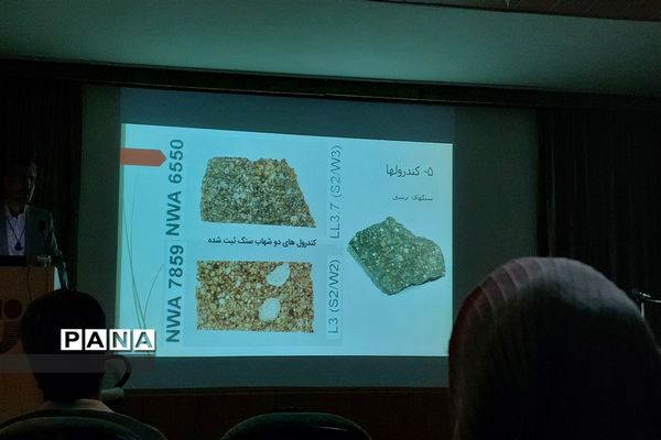 برگزاری کارگاه آشنایی با شهاب سنگ ها در پارک موزه علوم زمین مشهد