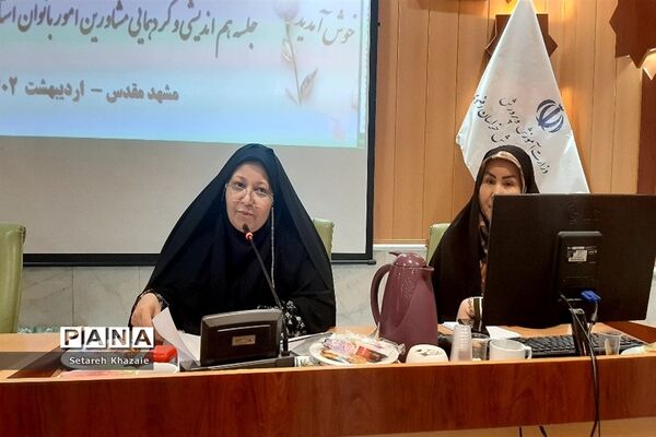 جلسه هم‌اندیشی مشاوران امور بانوان خراسان رضوی
