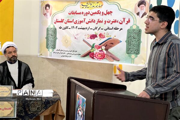 چهل و یکمین دوره ی مسابقات قرآن،عترت و نماز دانش‌آموزی