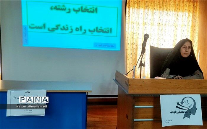 دوره توانمند‌سازی مدیران مدارس متوسطه اول به‌منظور هدایت تحصیلی دانش‌آموزان در ناحیه یک ری