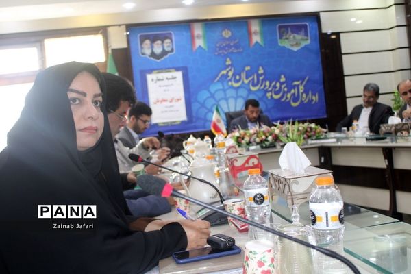 جلسه شورای معاونان اداره‌کل آموزش و پرورش استان بوشهر
