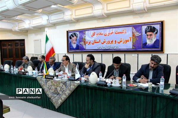 نشست خبری مدیر کل آموزش و پرورش استان یزد با اصحاب‌ رسانه