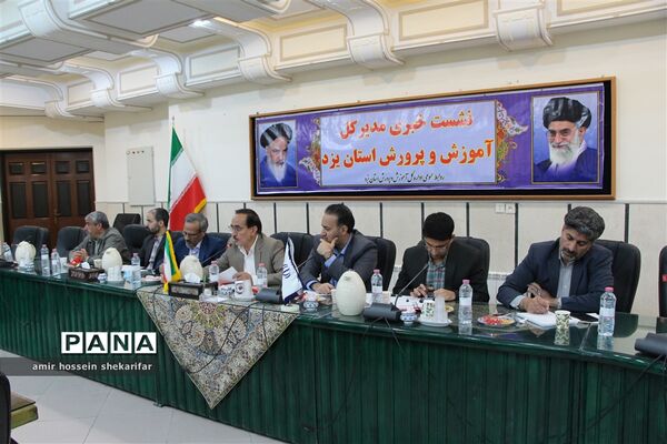 نشست خبری مدیر کل آموزش و پرورش استان یزد با اصحاب‌ رسانه