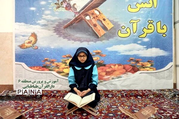 رقابت دانش‌آموزان حافظ قرآن منطقه 6