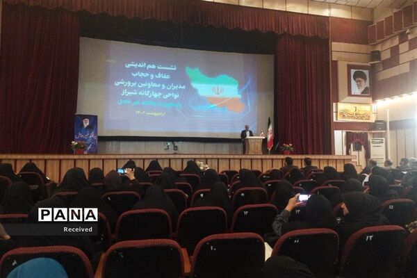 جلسه عفاف و حجاب با حضور مدیران و معاونان پرورشی مدارس دخترانه شیراز