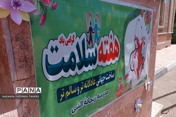 آیین نواختن زنگ هفته سلامت در فشافویه