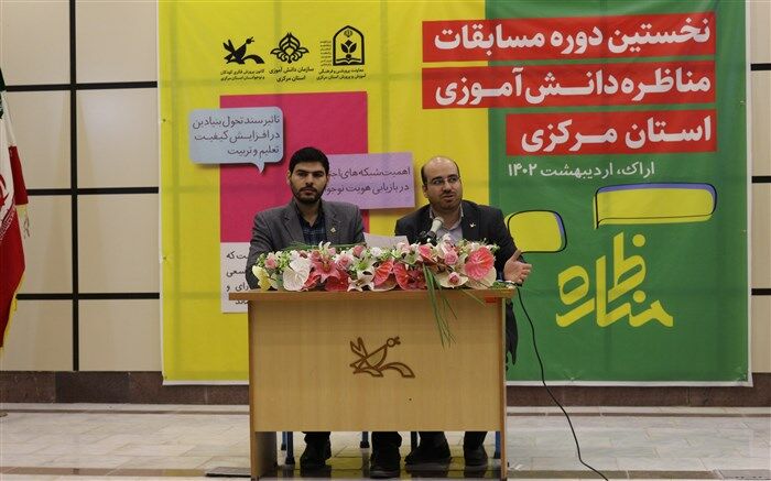 مناظره موجب آشنایی دانش‌آموزان با فرهنگ گفت‌و‌گو می‌شود/فیلم