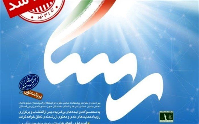 فراخوان بین‌المللی رسا تا پایان تیرماه تمدید شد