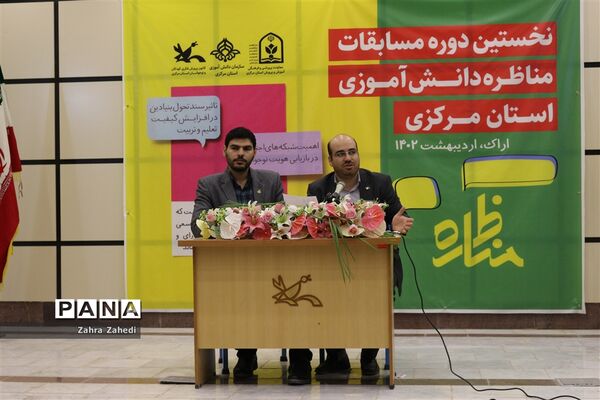 جلسه توجیهی نخستین دوره مسابقات مناظره دانش‌آموزی استان مرکزی
