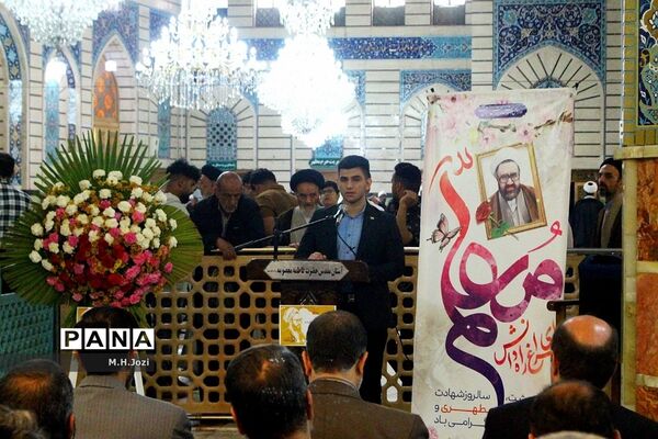 مراسم بزرگداشت روز معلم در حرم حضرت معصومه (س)