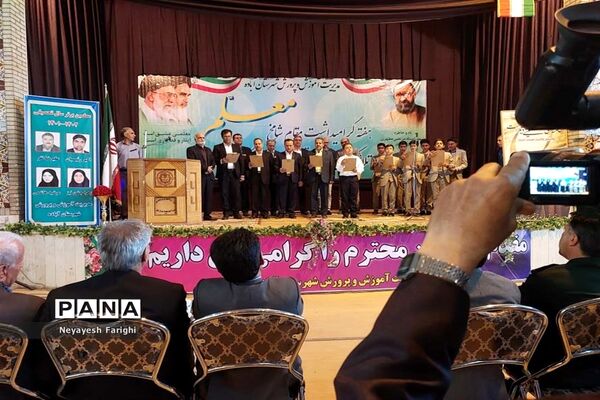 پاسداشت روز معلم در آباده