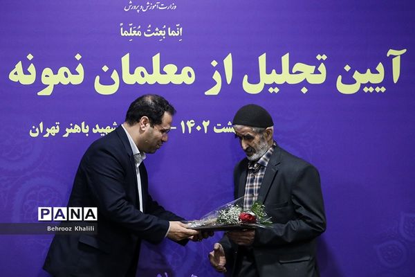 آیین تجلیل از معلمان نمونه کشوری
