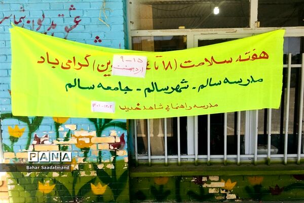 گرامیداشت هفته سلامت در دبیرستان شاهد فیض ناحیه ۳ شیراز