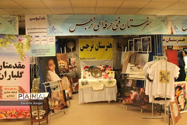برگزاری نمایشگاه هفته مشاغل با هدف مهارت آموزی