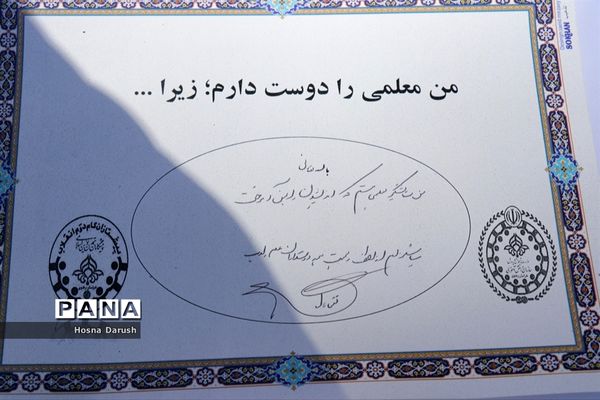 تبریک پیشتازان به معلمان ستادی اداره کل خراسان رضوی در آغاز هفته معلم