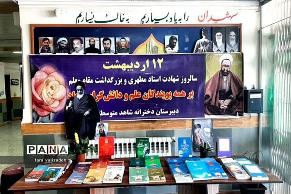گرامیداشت مقام معلم در آمل