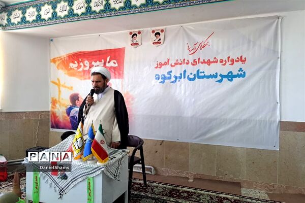 یادواره «همکلاسی آسمانی» در دبیرستان صدرا ابرکوه