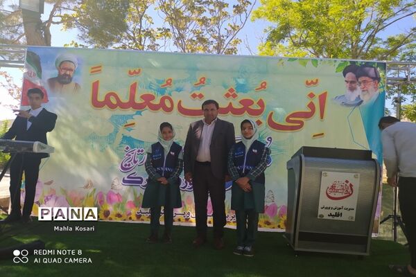 تقدیر از عارفان علم در شهرستان اقلید