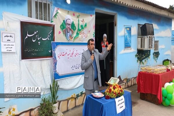 زنگ سپاس معلم در دبستان دخترانه نخبگان شهید نصرت الدین