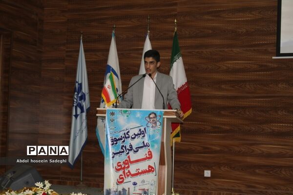 اولین کار سوق ملی فراگیر فناوری هسته‌ای در بوشهر