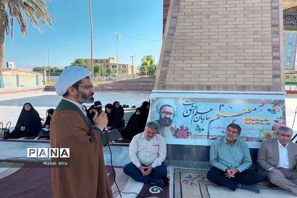 مراسم زیارت عاشورا به مناسبت هفته معلم در کنار مزار مطهر شهدای گمنام بهبهان