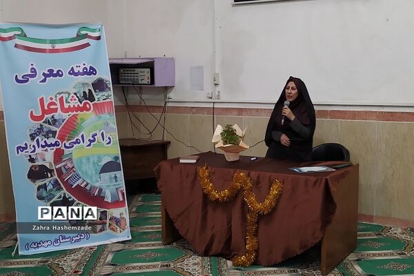 گرامیداشت هفته مشاغل در دبیرستان مهدیه ناحیه یک شهرری
