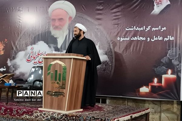 مراسم گرامیداشت  شهید آیت‌الله سلیمانی