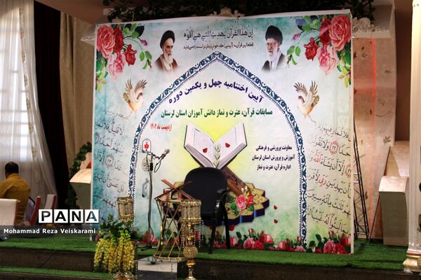 اختتامیه مسابقات قرآن عترت و نماز دانش‌آموزان دختر