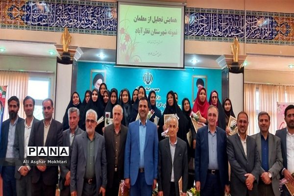 تجلیل از معلمان نمونه شهرستان نظرآباد در هفته معلم