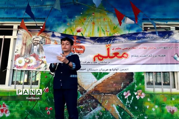 جشن معلم سپاس در دبستان احمد معینی منطقه ۱۳