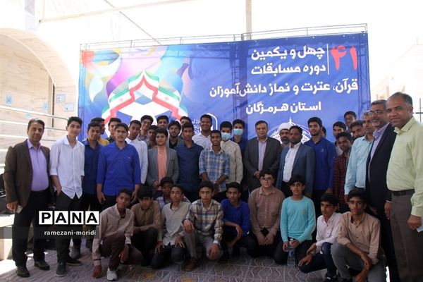 چهل و یکمین دوره مسابقات قرآن و عترت و نماز دانش‌آموزان مناطق 23 گانه آموزش و پرورش هرمزگان