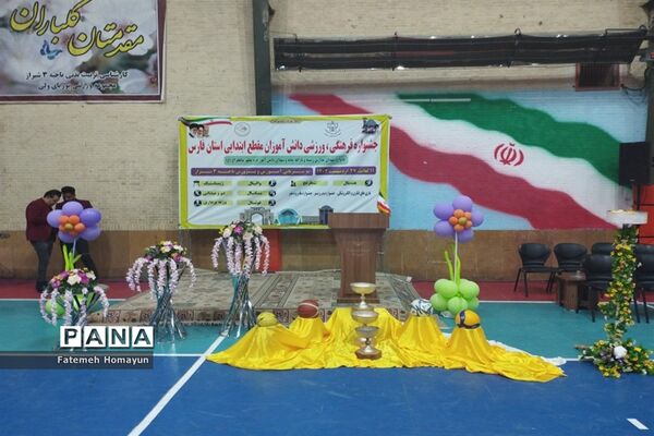 جشنواره فرهنگی ورزشی دختران مقطع ابتدایی استان فارس به میزبانی ناحیه 3 شیراز